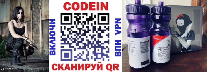 купить закладку  Волгореченск  мега зеркало  Кодеин Purple Drank 